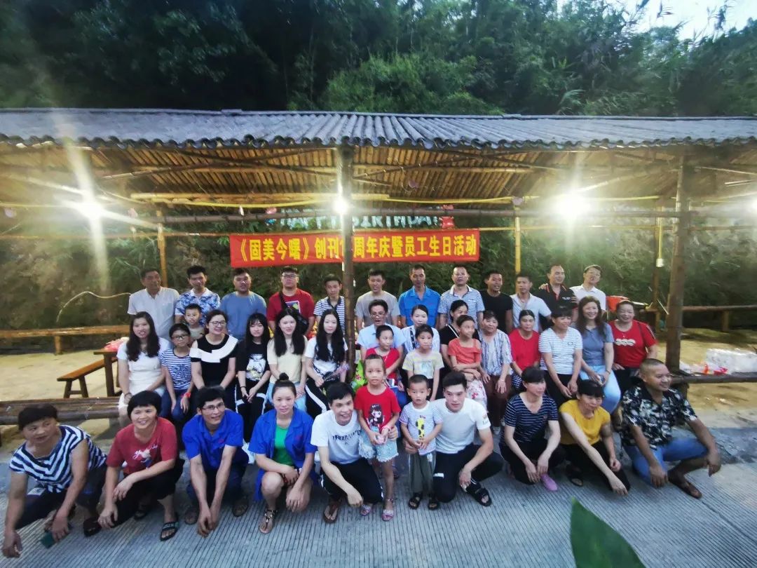 《固美今曙》十周年，歡樂(lè)相聚慶團(tuán)圓