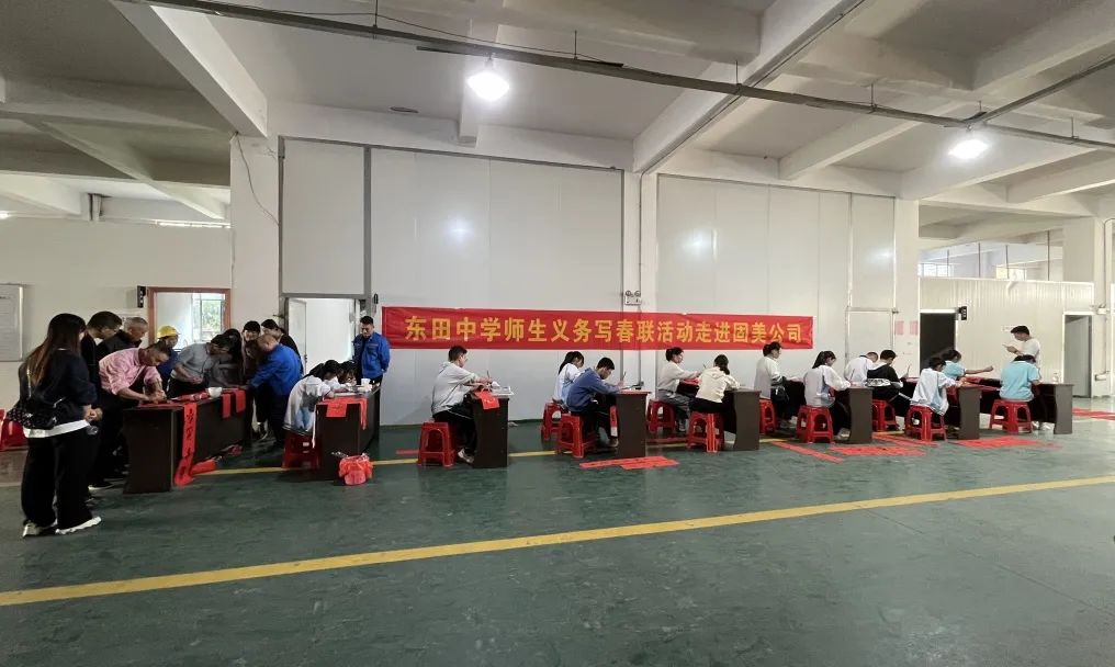 筆尖上的年味兒！東田中學(xué)義寫春聯(lián)進(jìn)固美